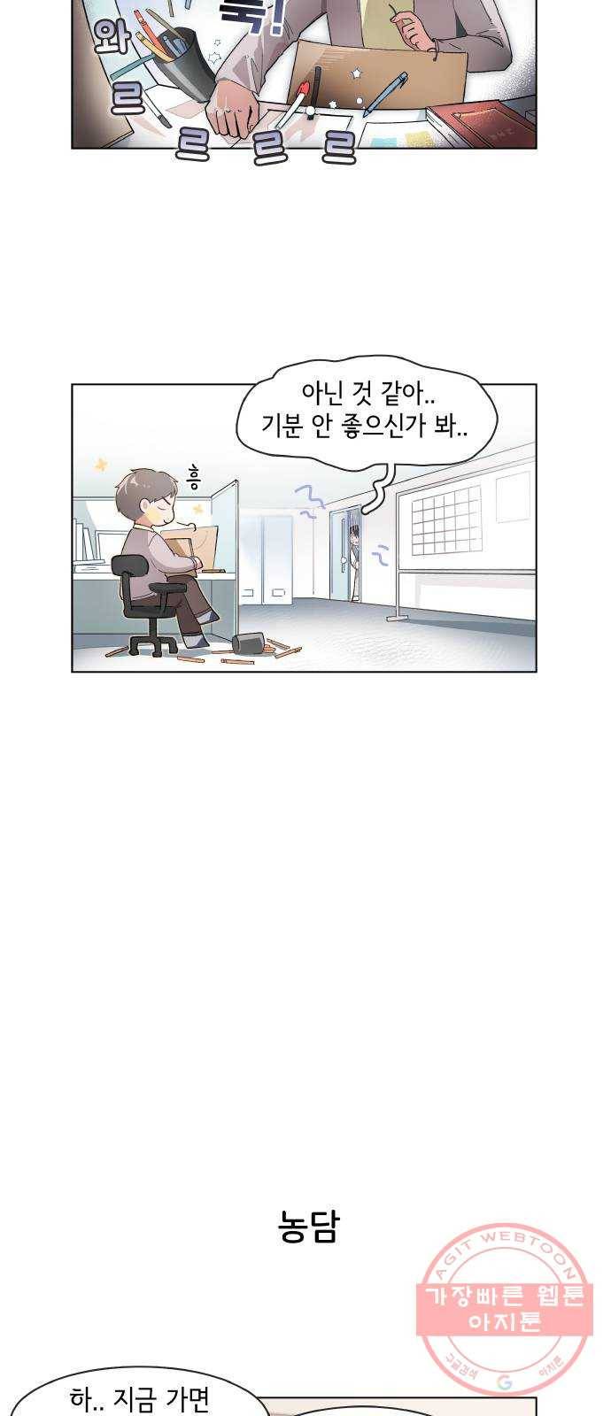 오로지 너를 이기고 싶어 106화 4