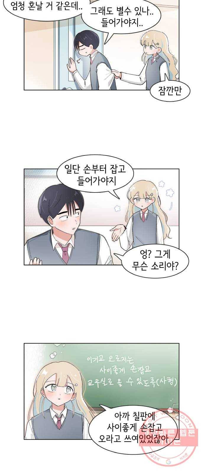 오로지 너를 이기고 싶어 106화 5