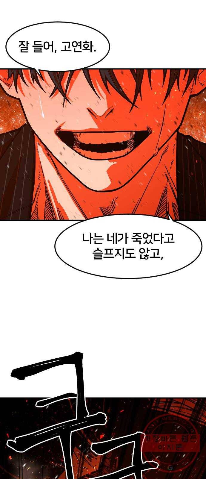 학교정벌 66교시 유아독존 1