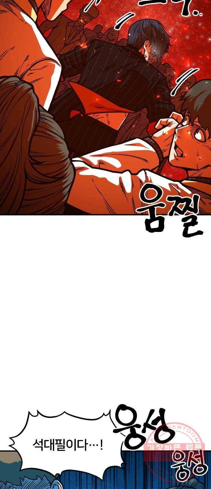 학교정벌 66교시 유아독존 10