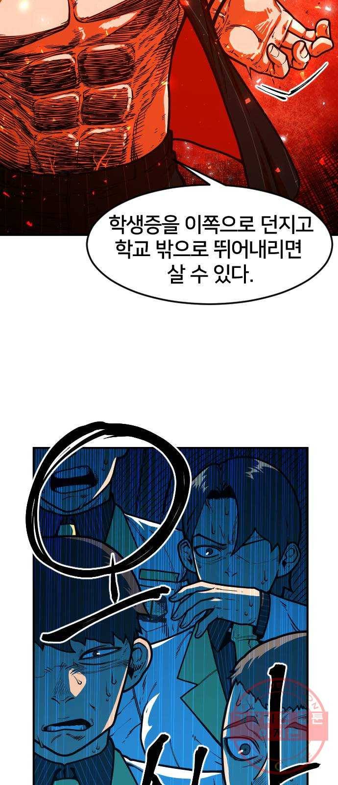 학교정벌 66교시 유아독존 12
