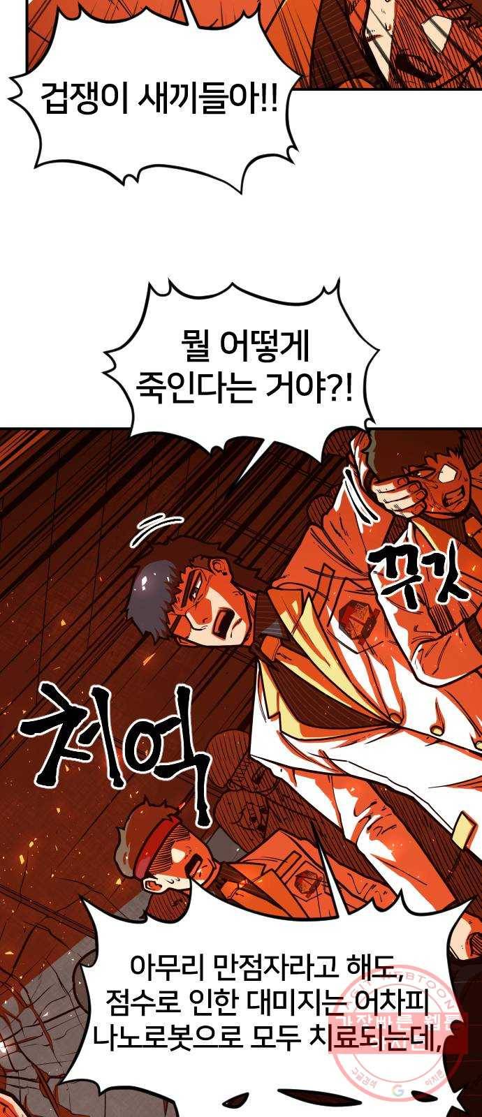 학교정벌 66교시 유아독존 14