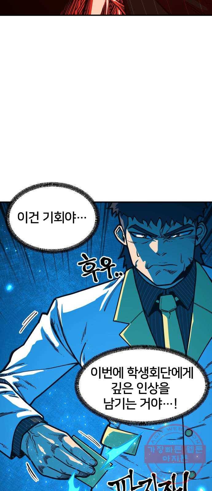 학교정벌 66교시 유아독존 16
