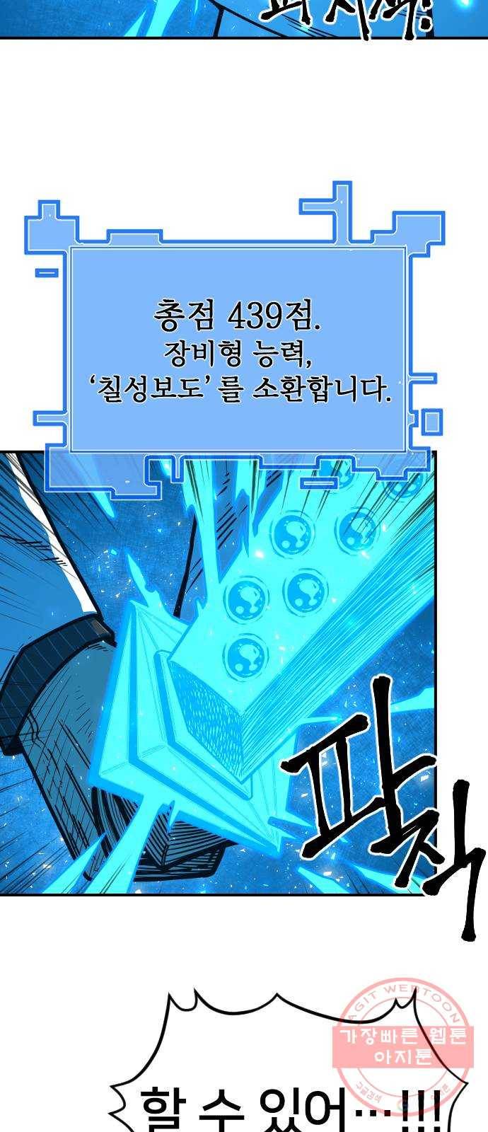 학교정벌 66교시 유아독존 17