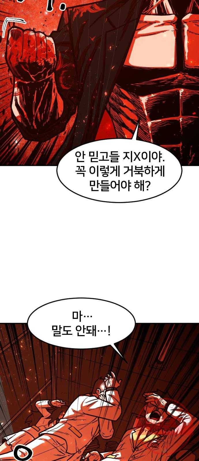 학교정벌 66교시 유아독존 25