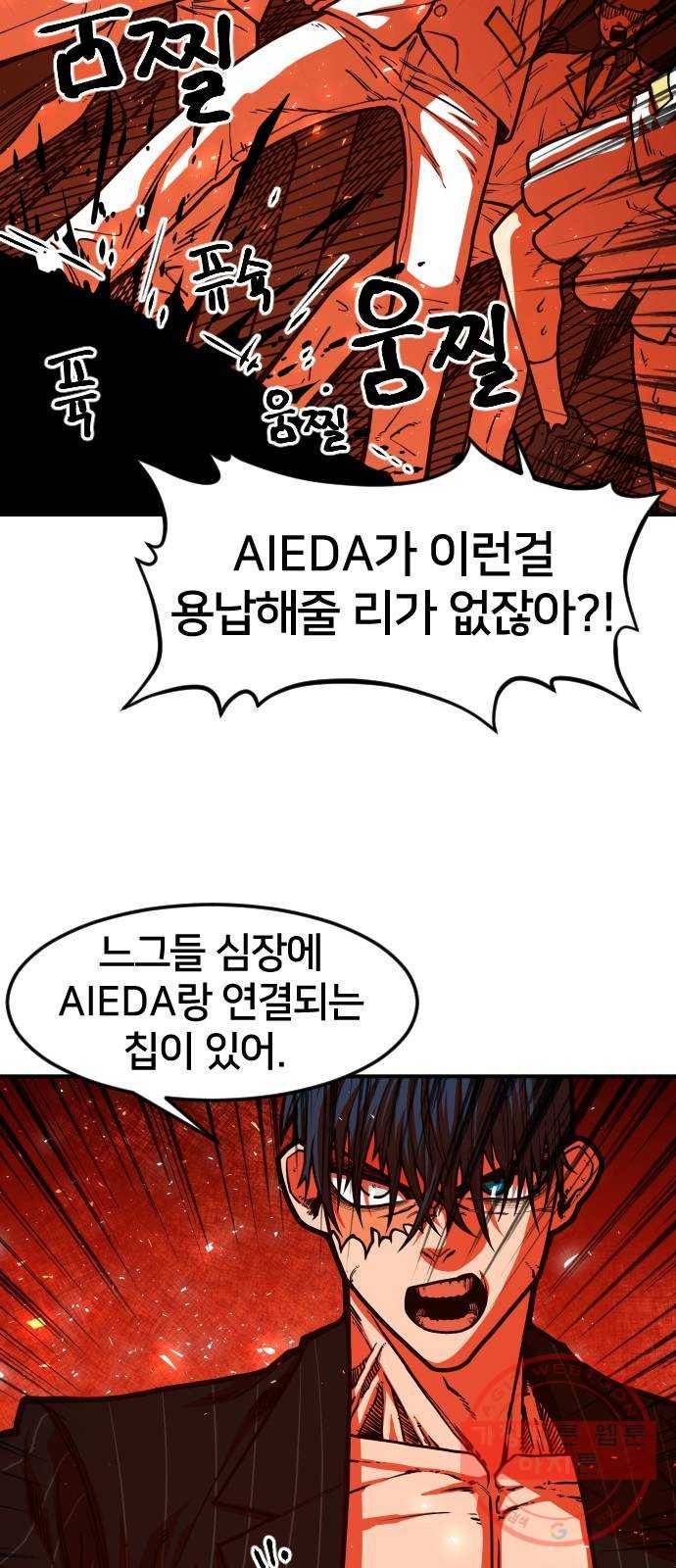 학교정벌 66교시 유아독존 26