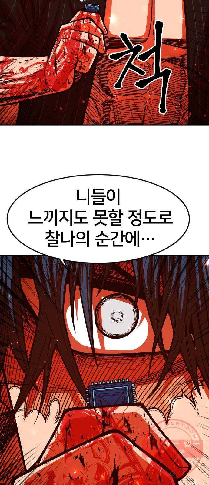 학교정벌 66교시 유아독존 27