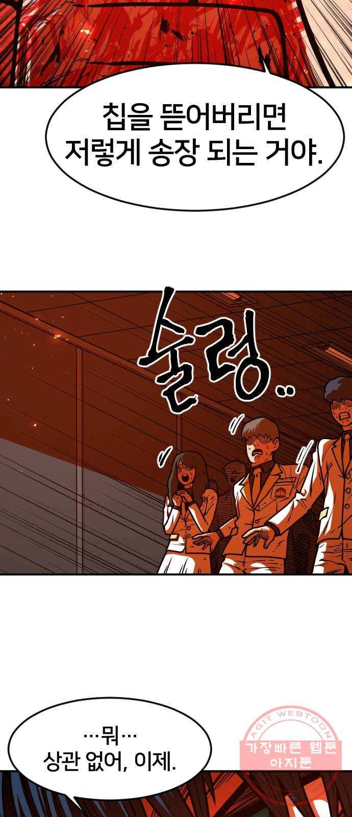 학교정벌 66교시 유아독존 28