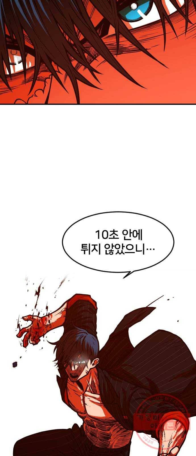 학교정벌 66교시 유아독존 29