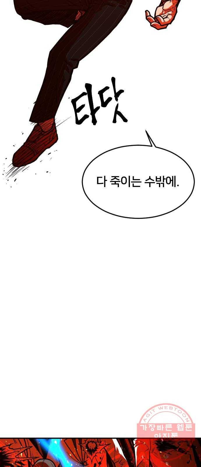 학교정벌 66교시 유아독존 30