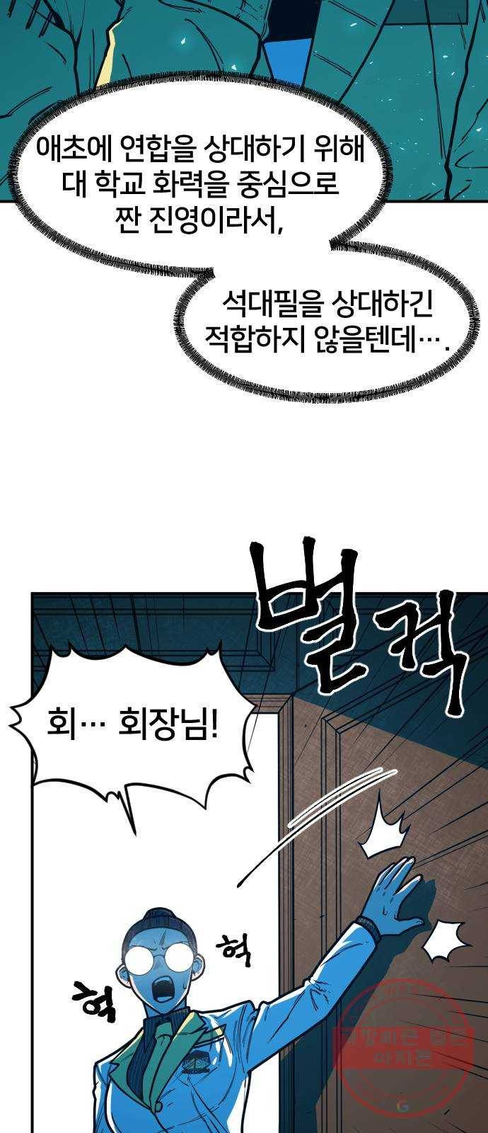 학교정벌 66교시 유아독존 34
