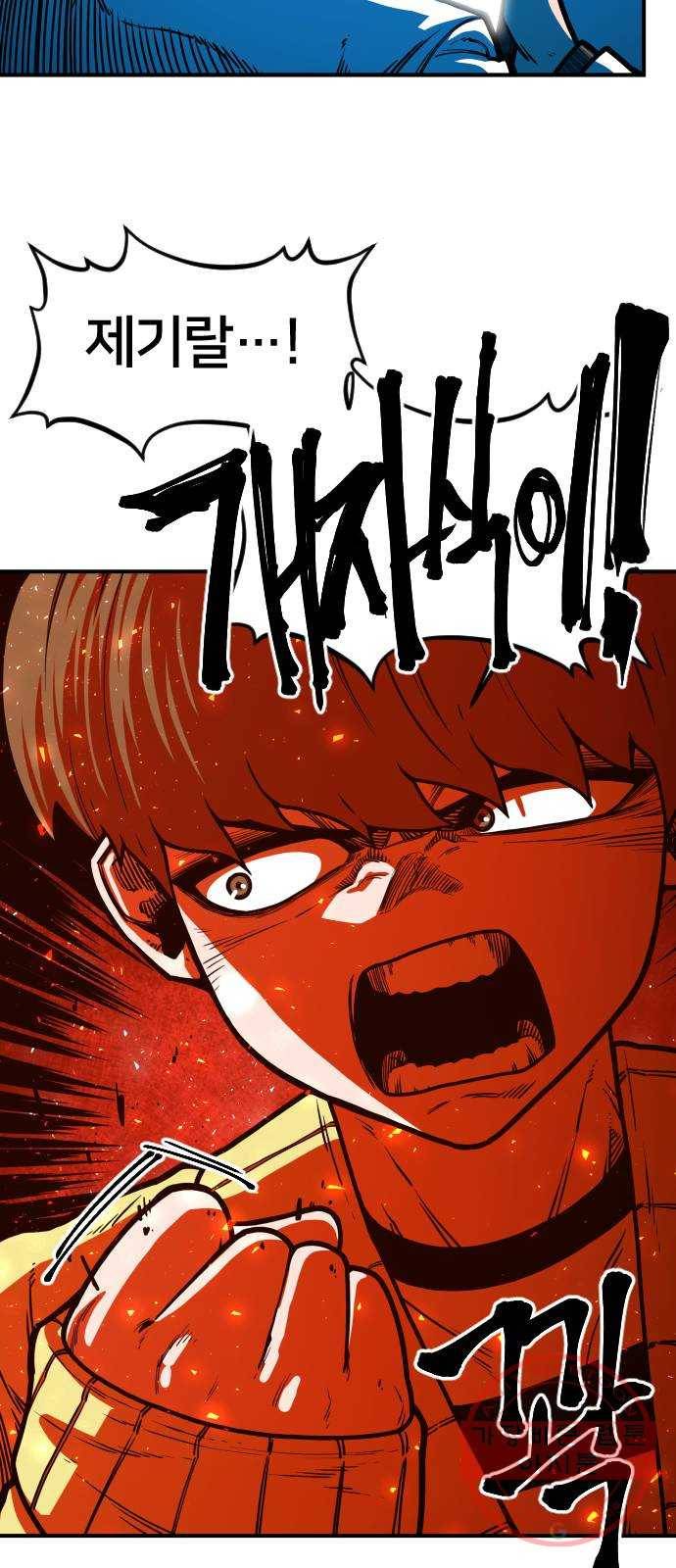 학교정벌 66교시 유아독존 36