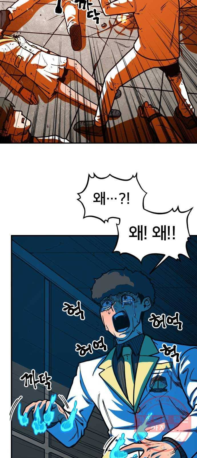 학교정벌 66교시 유아독존 42