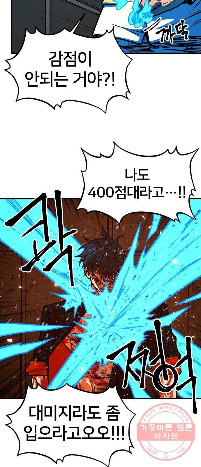 학교정벌 66교시 유아독존 43
