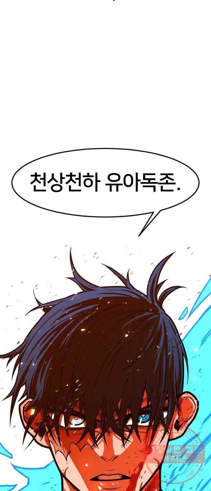 학교정벌 66교시 유아독존 44