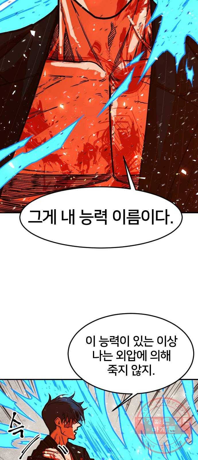 학교정벌 66교시 유아독존 45