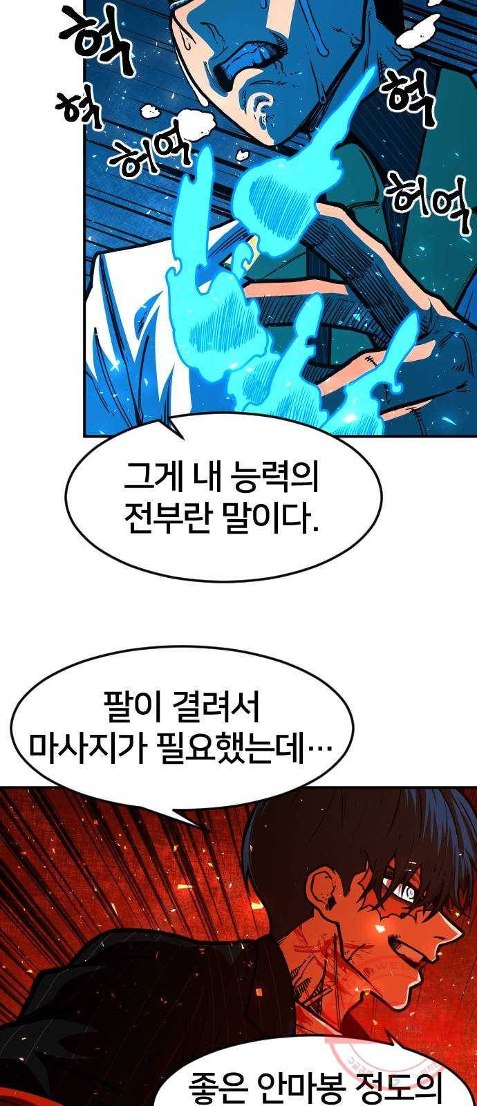 학교정벌 66교시 유아독존 47