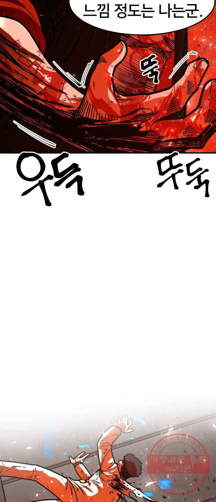 학교정벌 66교시 유아독존 48