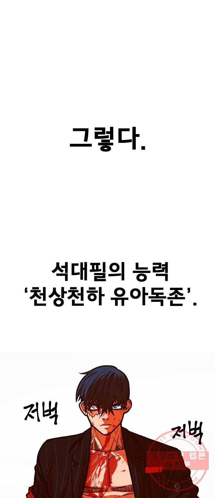 학교정벌 66교시 유아독존 50