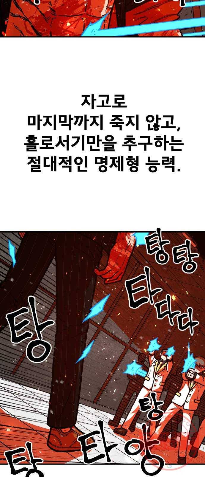 학교정벌 66교시 유아독존 53