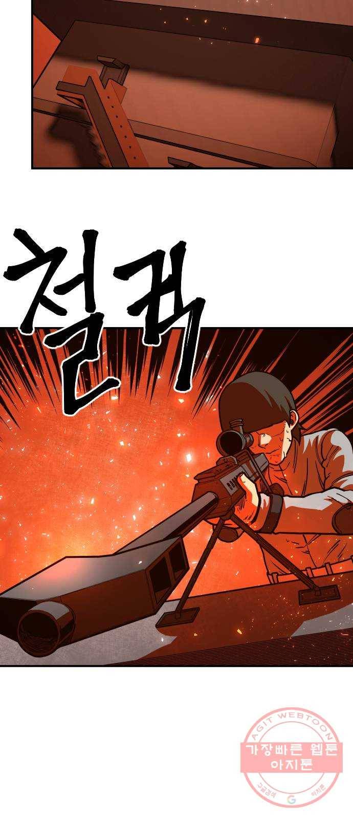 학교정벌 66교시 유아독존 58