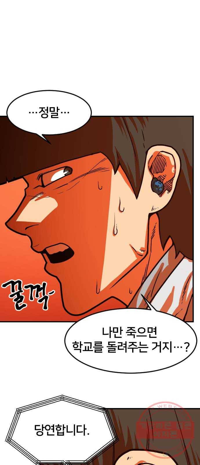 학교정벌 66교시 유아독존 59