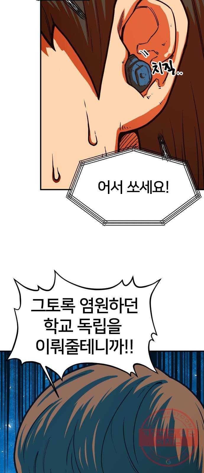 학교정벌 66교시 유아독존 60