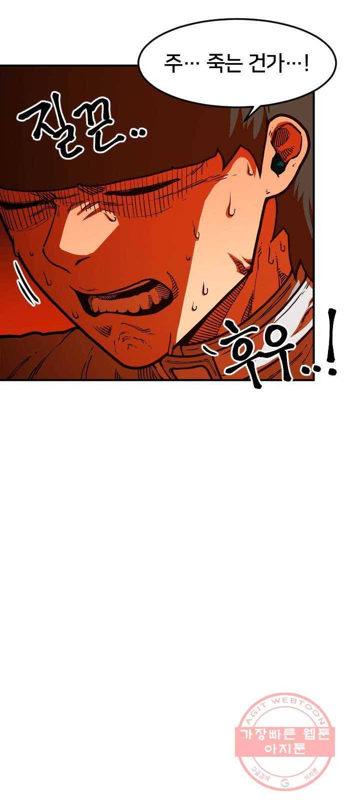 학교정벌 66교시 유아독존 63