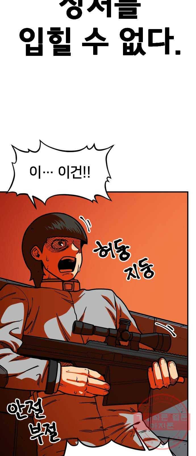 학교정벌 66교시 유아독존 68