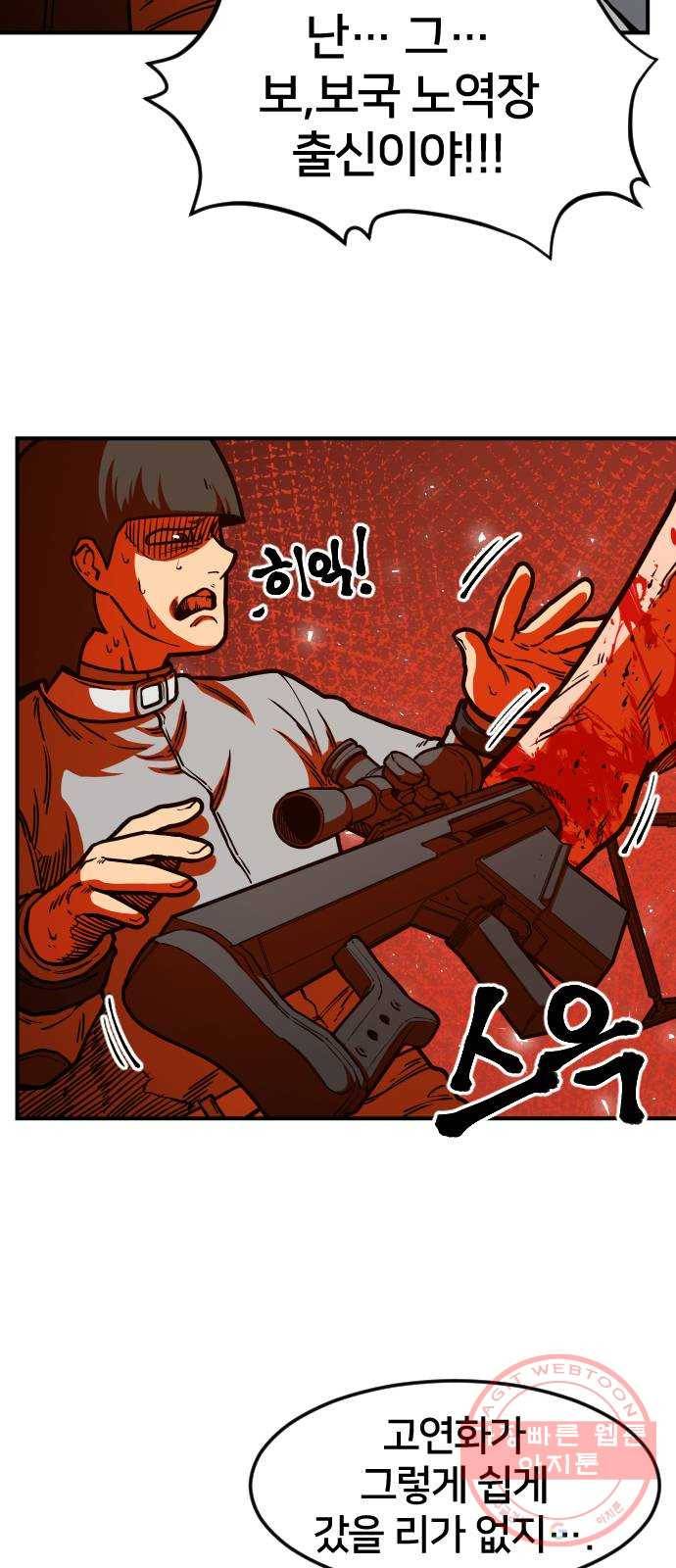 학교정벌 66교시 유아독존 69