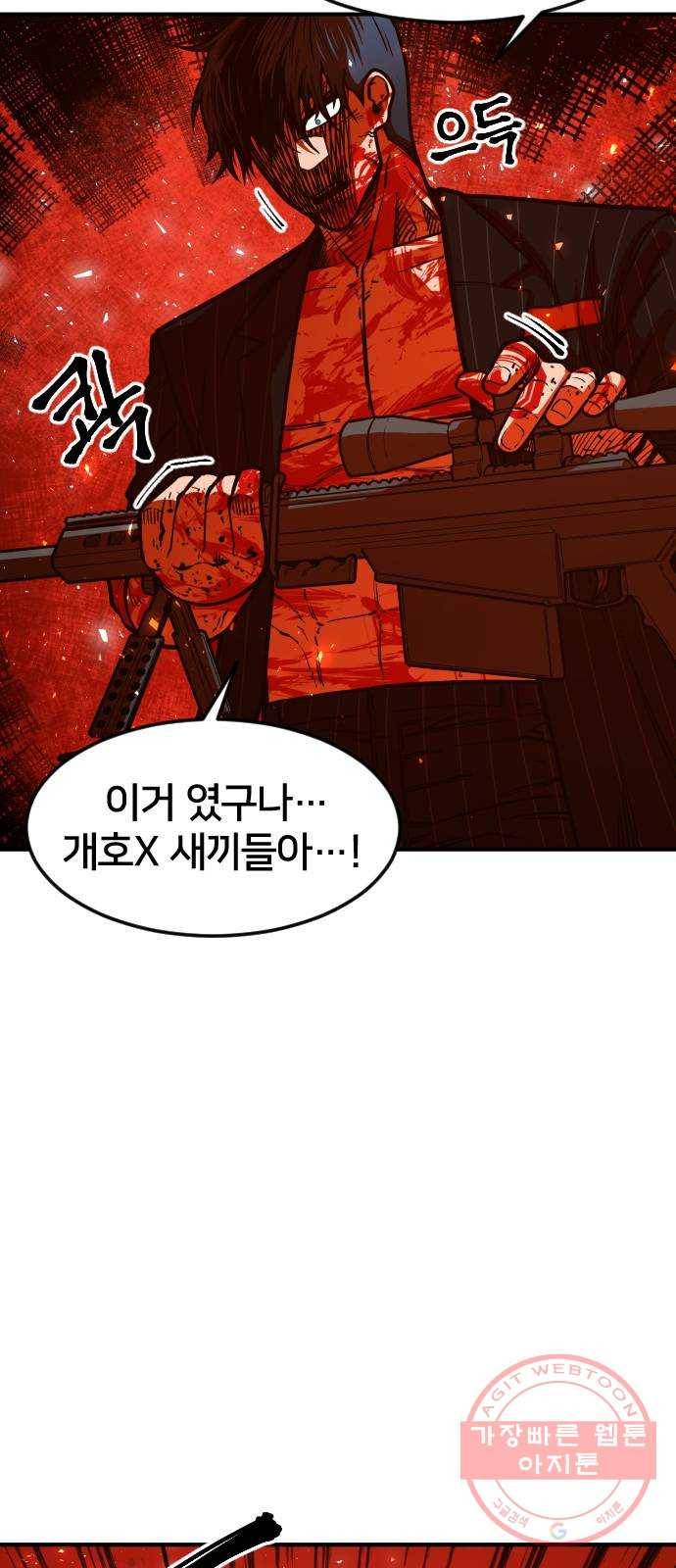 학교정벌 66교시 유아독존 70