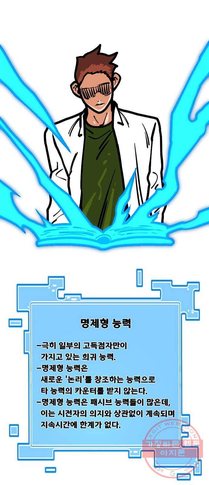 학교정벌 66교시 유아독존 74