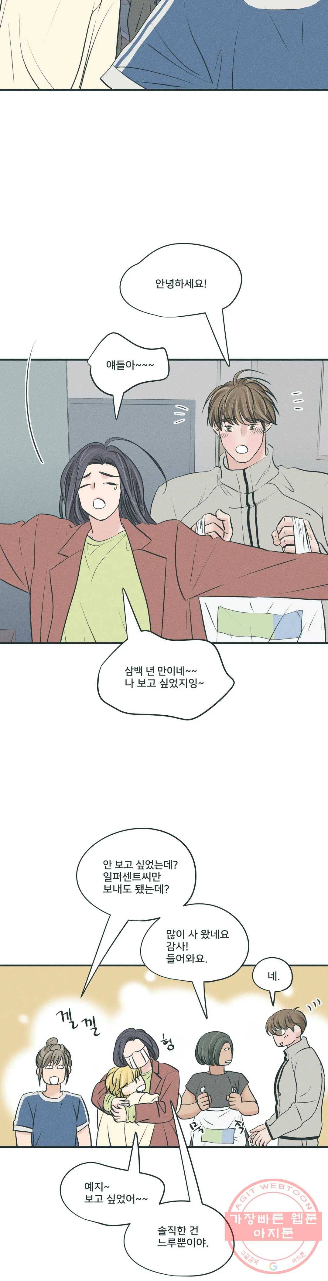 지금 무슨 생각해? 36화 2