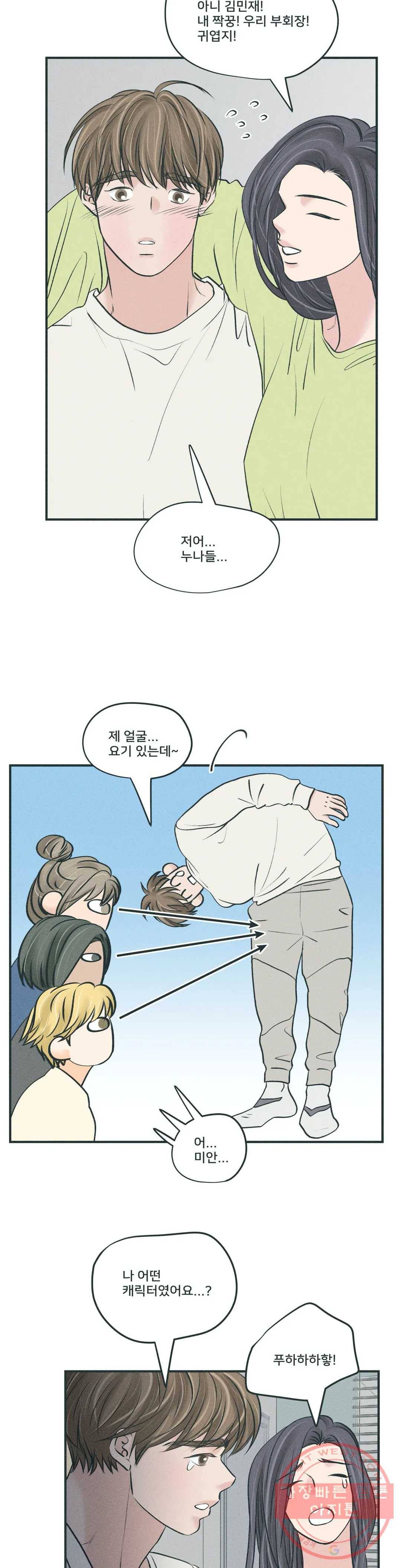 지금 무슨 생각해? 36화 4