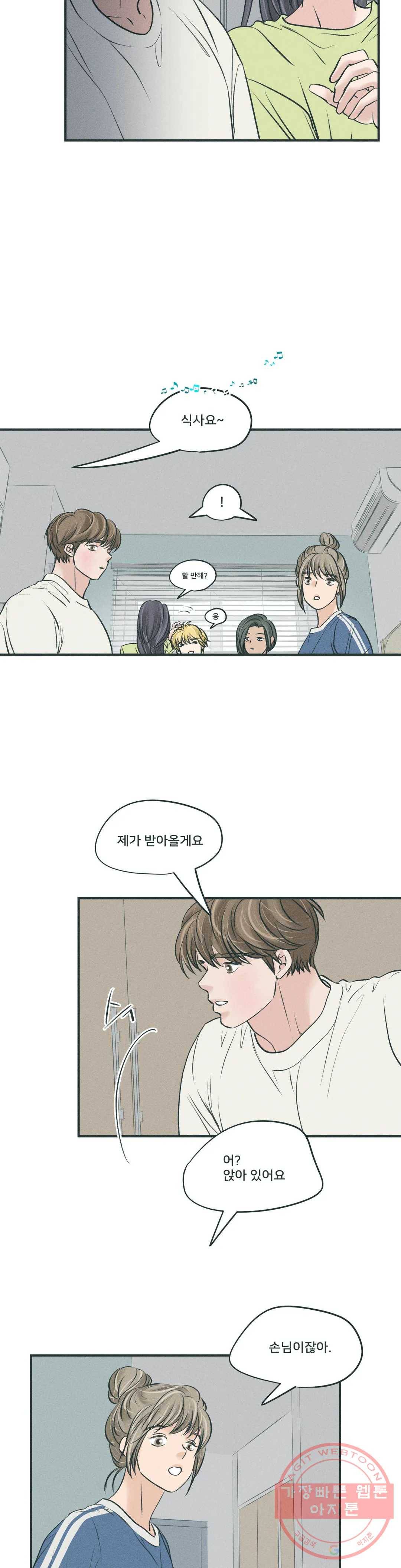 지금 무슨 생각해? 36화 5