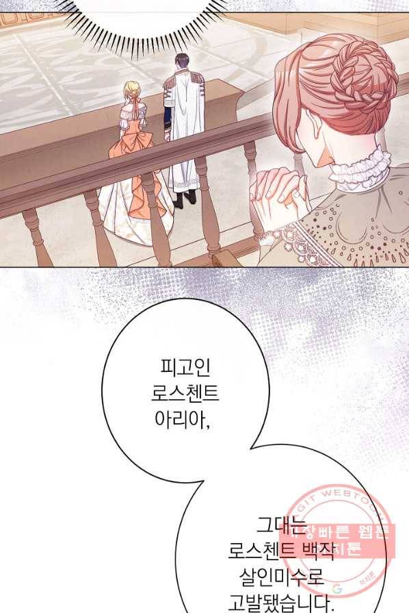 악녀는 모래시계를 되돌린다 68화 10