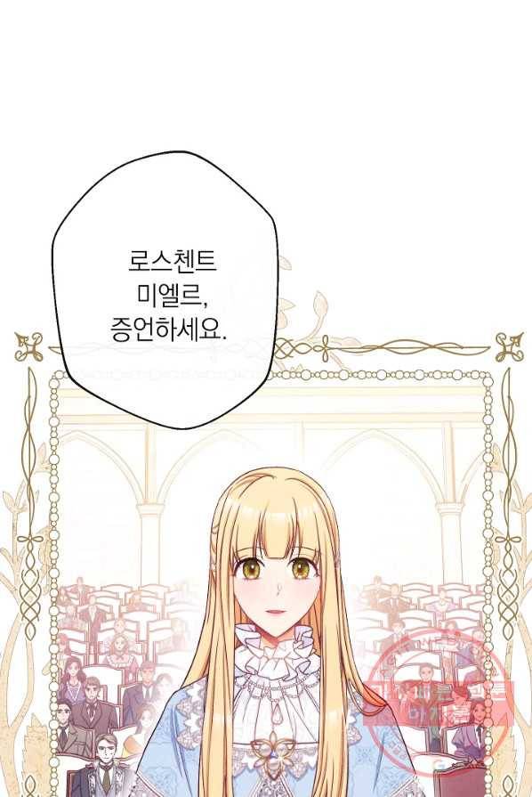 악녀는 모래시계를 되돌린다 68화 12