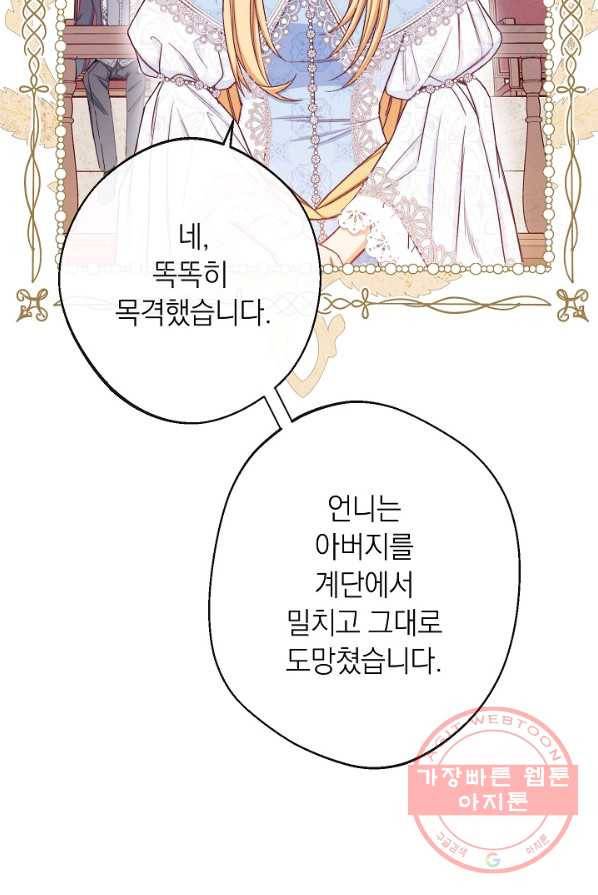 악녀는 모래시계를 되돌린다 68화 13