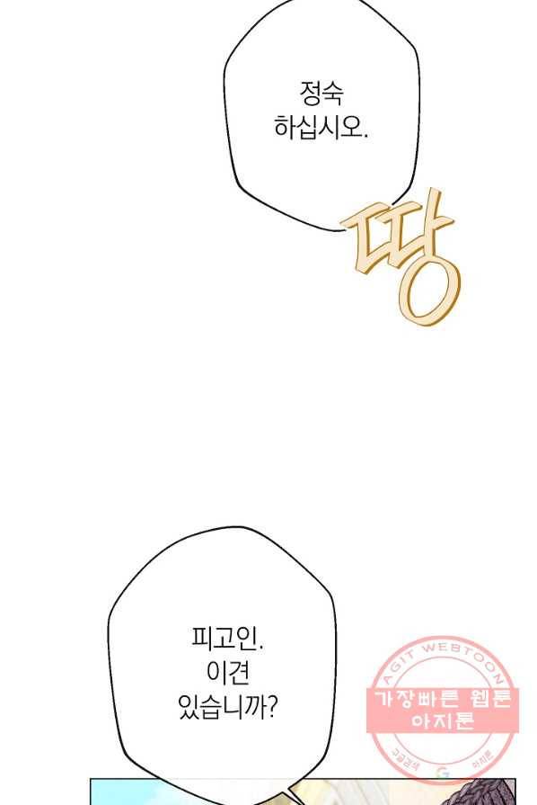 악녀는 모래시계를 되돌린다 68화 18