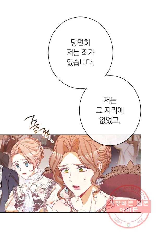 악녀는 모래시계를 되돌린다 68화 20