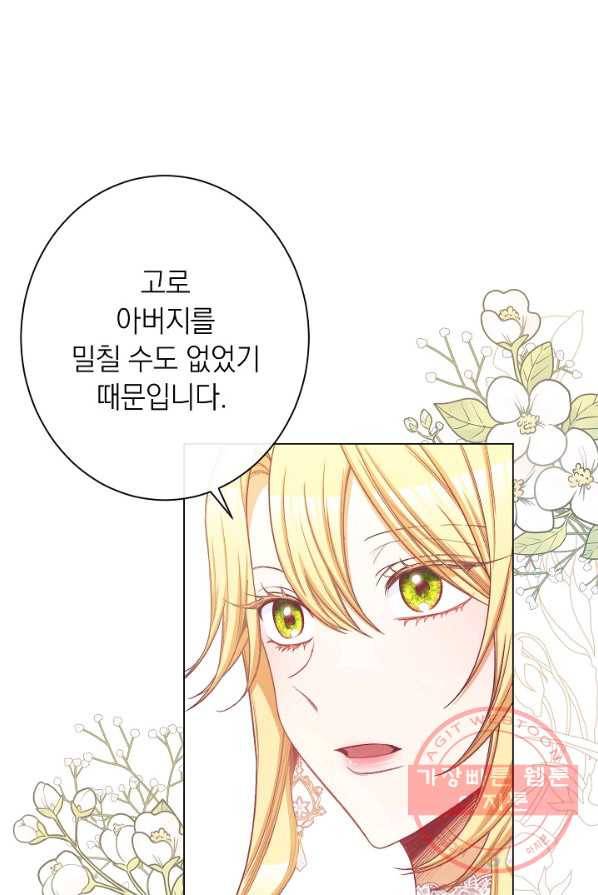 악녀는 모래시계를 되돌린다 68화 21