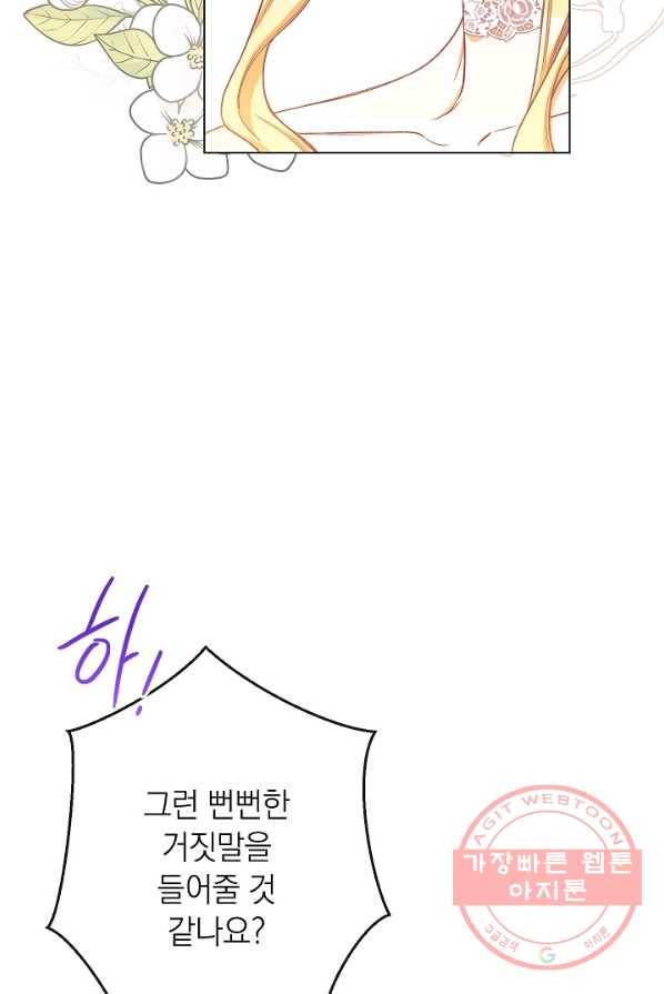 악녀는 모래시계를 되돌린다 68화 22