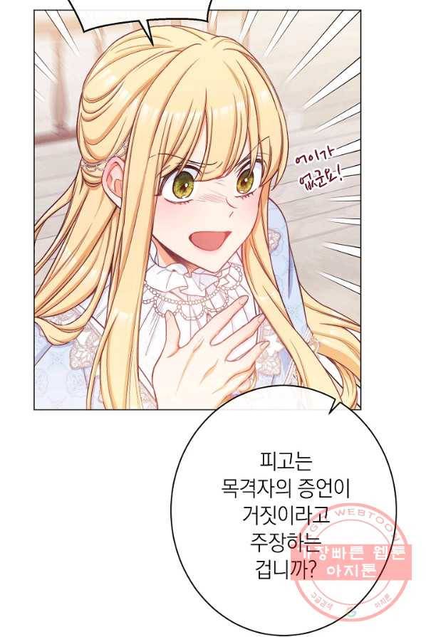 악녀는 모래시계를 되돌린다 68화 23