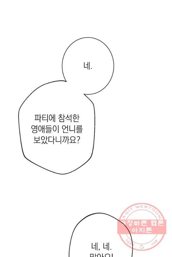 악녀는 모래시계를 되돌린다 68화 24