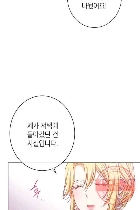 악녀는 모래시계를 되돌린다 68화 26