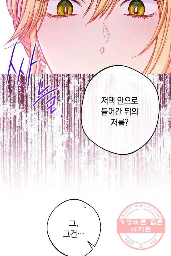 악녀는 모래시계를 되돌린다 68화 28