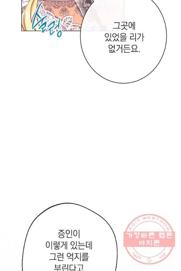 악녀는 모래시계를 되돌린다 68화 32