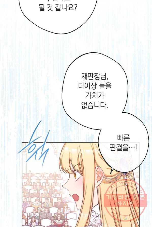 악녀는 모래시계를 되돌린다 68화 33