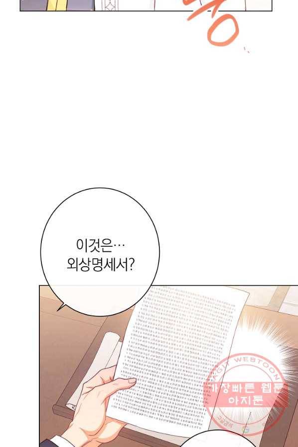 악녀는 모래시계를 되돌린다 68화 39