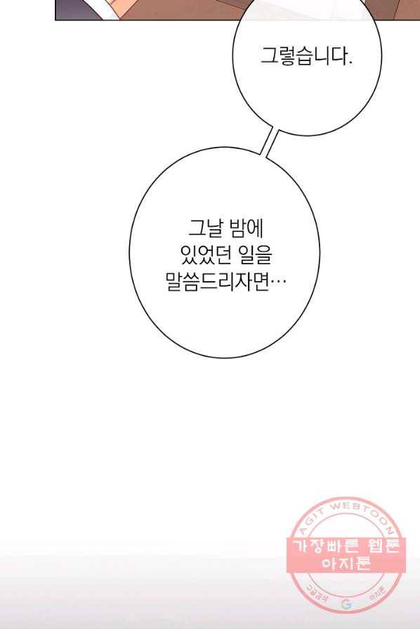 악녀는 모래시계를 되돌린다 68화 40